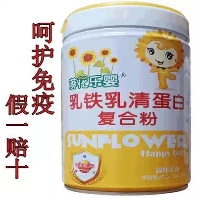 Lactoferrin powder whey care immune baby resistance compound Send infants and young children to enhance strength Youth recipes