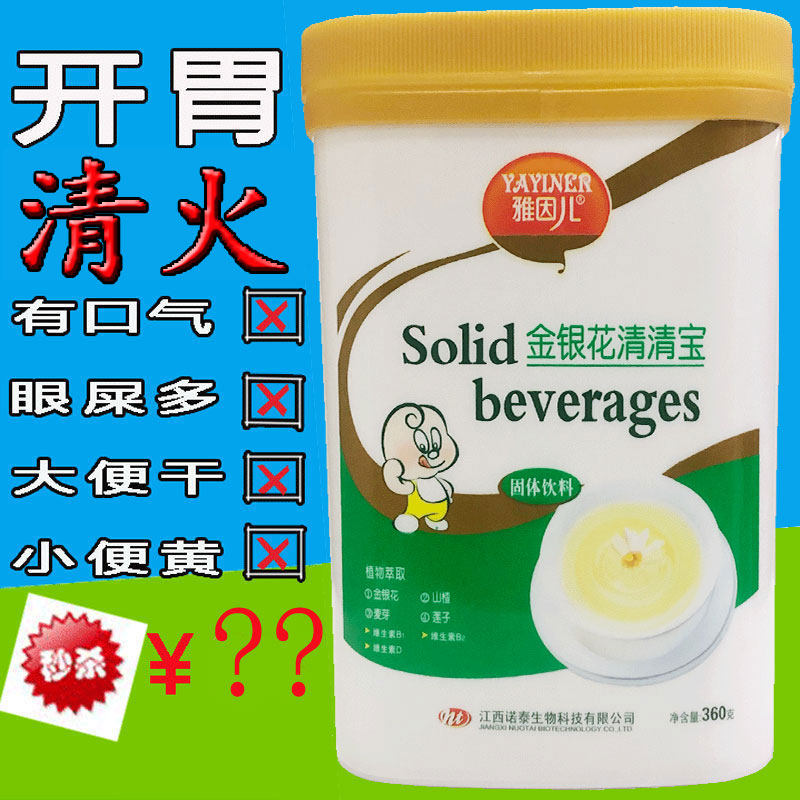 Yayiner honeysuckle Qingqing baby chrysanthemum crystal clear fire to send 0-12 year old infants and children's milk companion