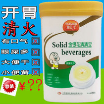 Yainer honeysuckle Qingqing baby chrysanthemum Crystal fine fire drop to send 0-12-year-old baby children milk partner