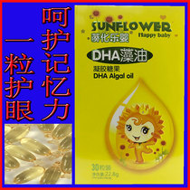 Baby DHA seaweed oil Soft Capsule to improve dha edible nutrition supplementary food memory send infants and children eye protection