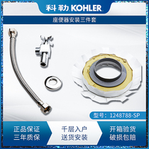 Kohler toilet installation three-piece set 1248788-SP national standard installation angle valve hose grease flange sealing ring