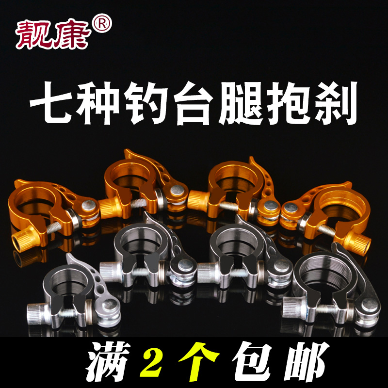 Fishing platform holding brake leg fishing table accessories aluminum alloy locker leg brake fastening buckle 25 29 30 32 34 seat pipe clamp