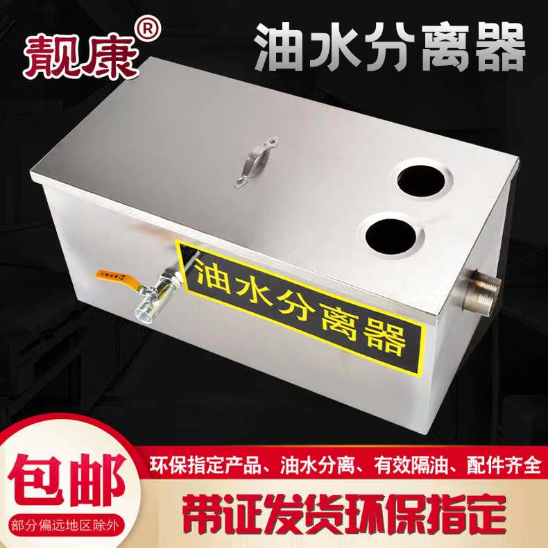 Liangkang stainless steel oil-water separator filter grease trap commercial small kitchen restaurant catering processor
