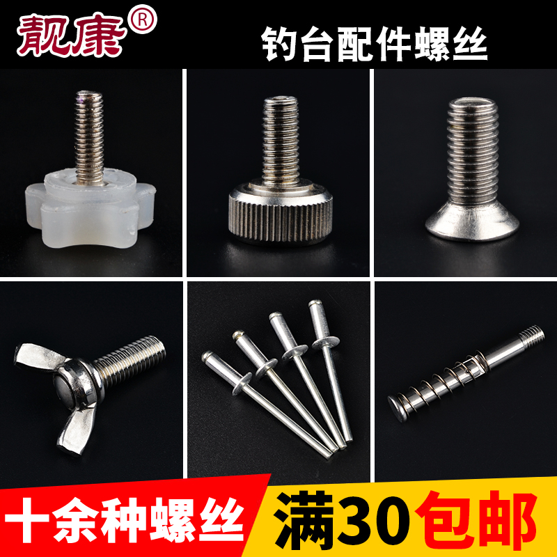 Fishing table accessories screws Battery frame umbrella frame fish guard frame screws Stainless steel luminous sheep horn big head screws spring beans