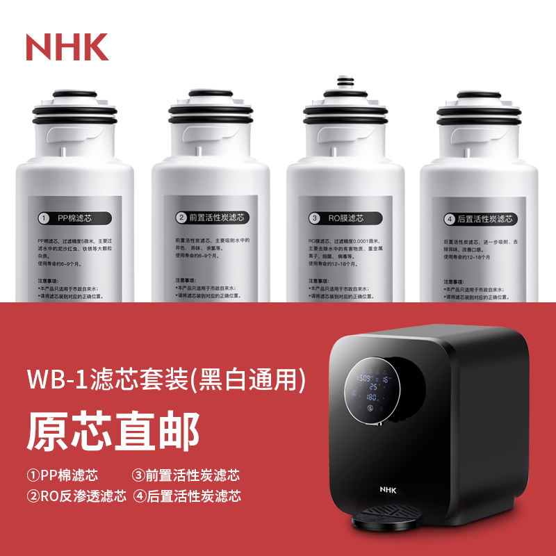 Applicable WB-1 model filter core NHK water purifier WB-1 Water purifier filter core WB-1 Water dispenser filter core-Taobao
