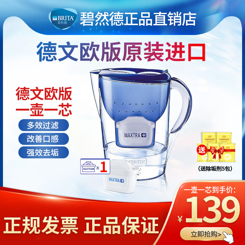 German original clothing imports Bilande filter kettle brita home kitchen water purification pot M3 5L tap water filter