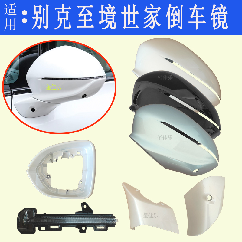 Suitable for Buick Verano Rearview Mirror Housing Left and Right Car Rearview Mirror Shell Reflector Frame Accessories