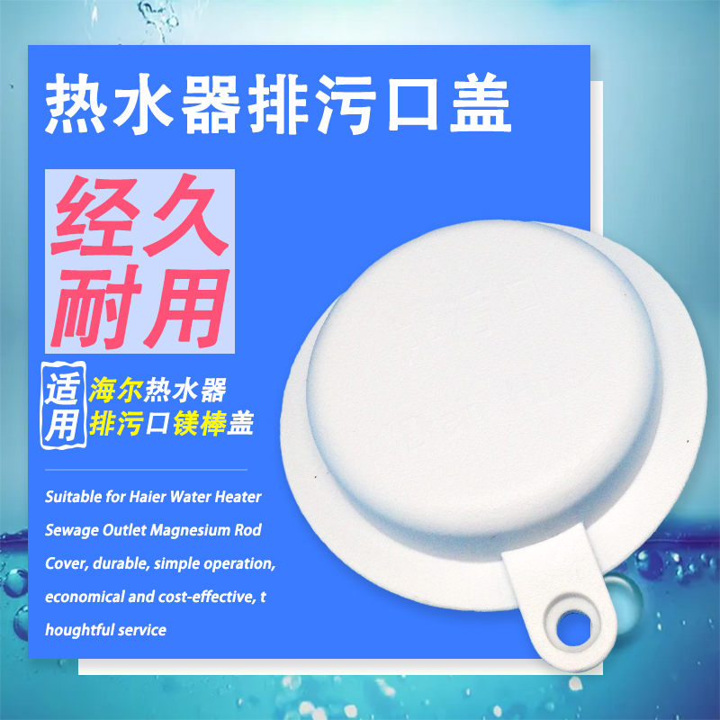 Apply Haier water heater drain magnesium stick cover FCD-JTHMG50-III (AM) FCD-HM40CI (AM)