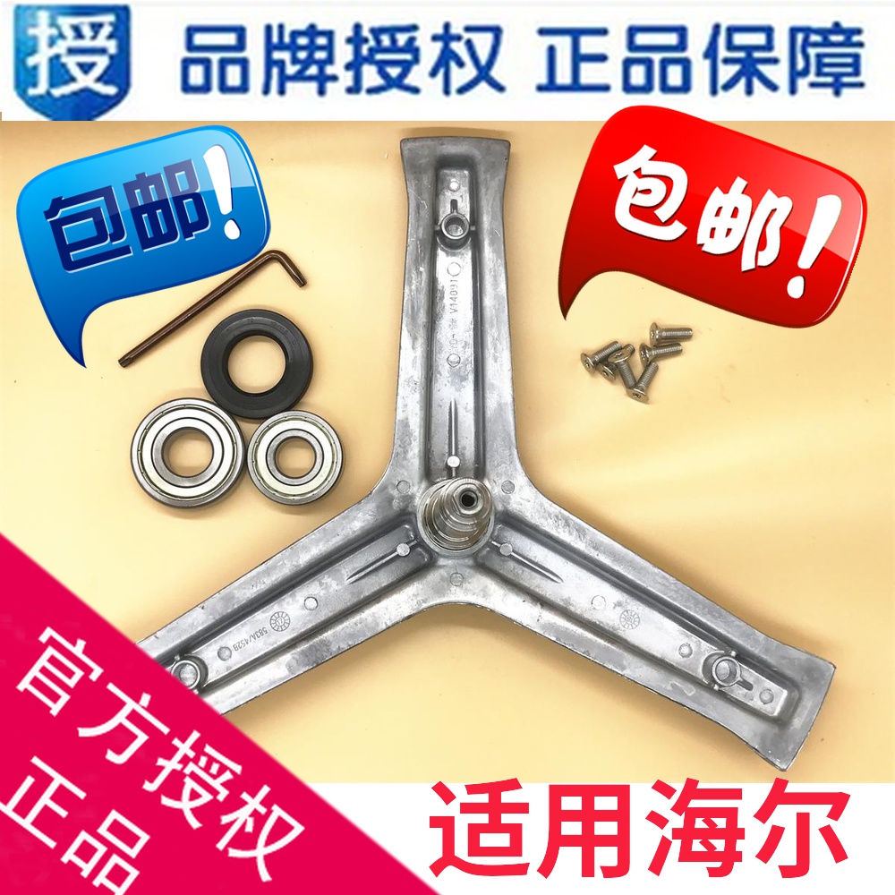 Suitable for Haier washing machine tripod bearing XQG70-1000 1279 1011 1012 0020100583