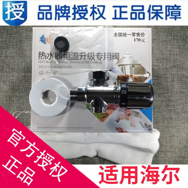 Suitable for Haier Water Heater Thermostatic Valve/Water Heater Constant Temperature Upgrade Special Valve/Water Outlet Constant Temperature Adjustable