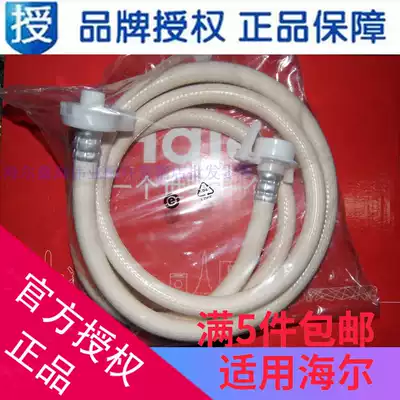 Suitable for Haier washing machine accessories automatic washing machine water inlet pipe water extended connecting pipe explosion-proof faucet
