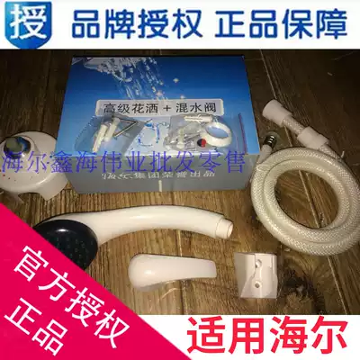 Suitable for Haier electric water heater shower mixing valve hose small set wall mixing valve