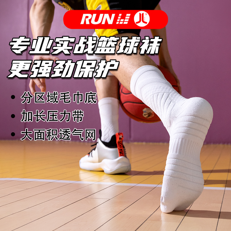 专业篮球袜男中筒实战运动袜加厚毛巾底足球袜跑步羽毛球健身袜子