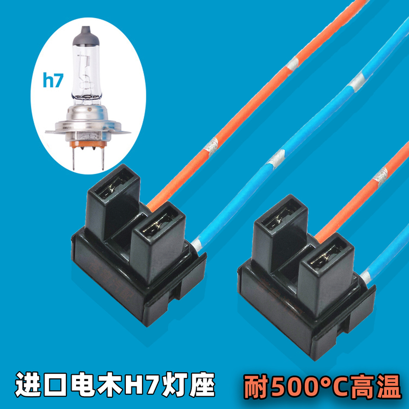 Car H7 Imported Lamp Holder Original Headlight Bulb Plug Low Beam 55W Socket Led High Temperature Resistant Universal Base