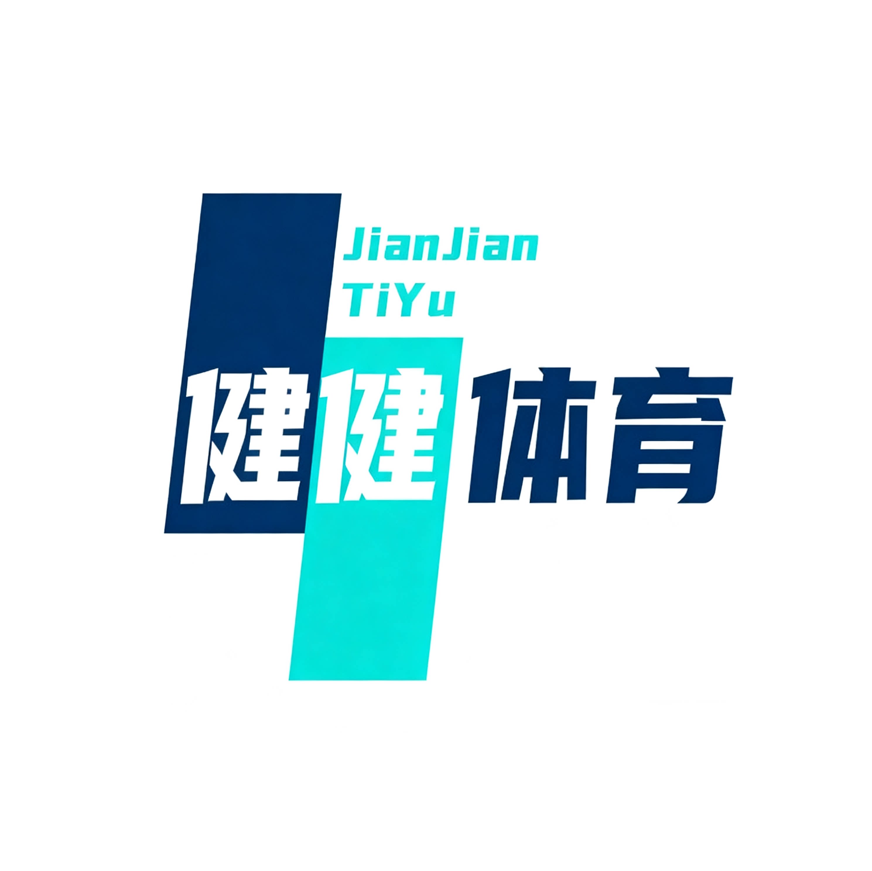 健健体育正品直销 假一赔三的LOGO