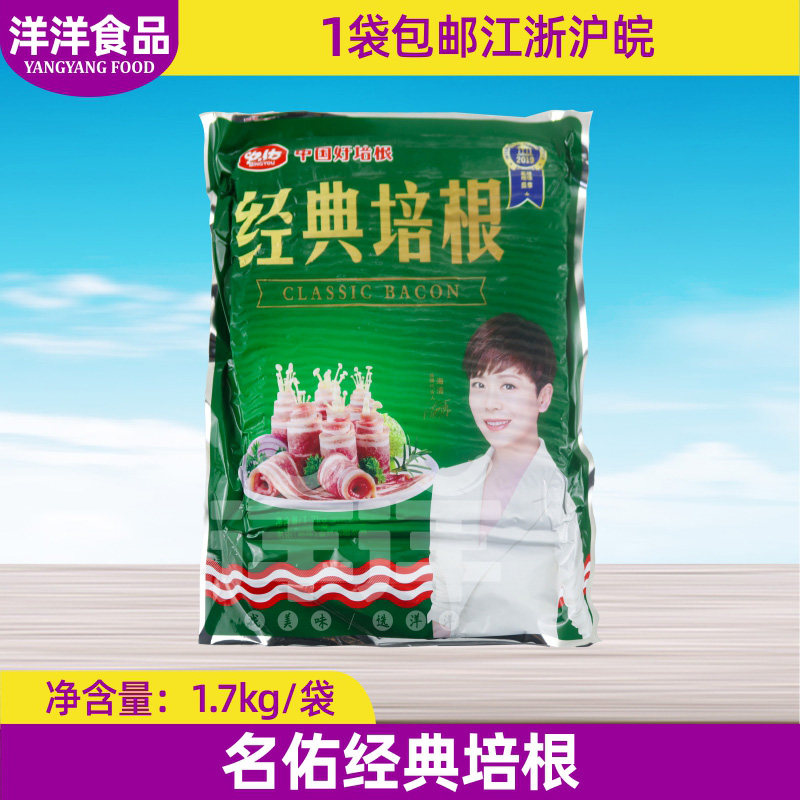 Mingyou classic bacon 1 7kg pizza finger cake raw material American breakfast sushi hot pot barbecue baked meat slices