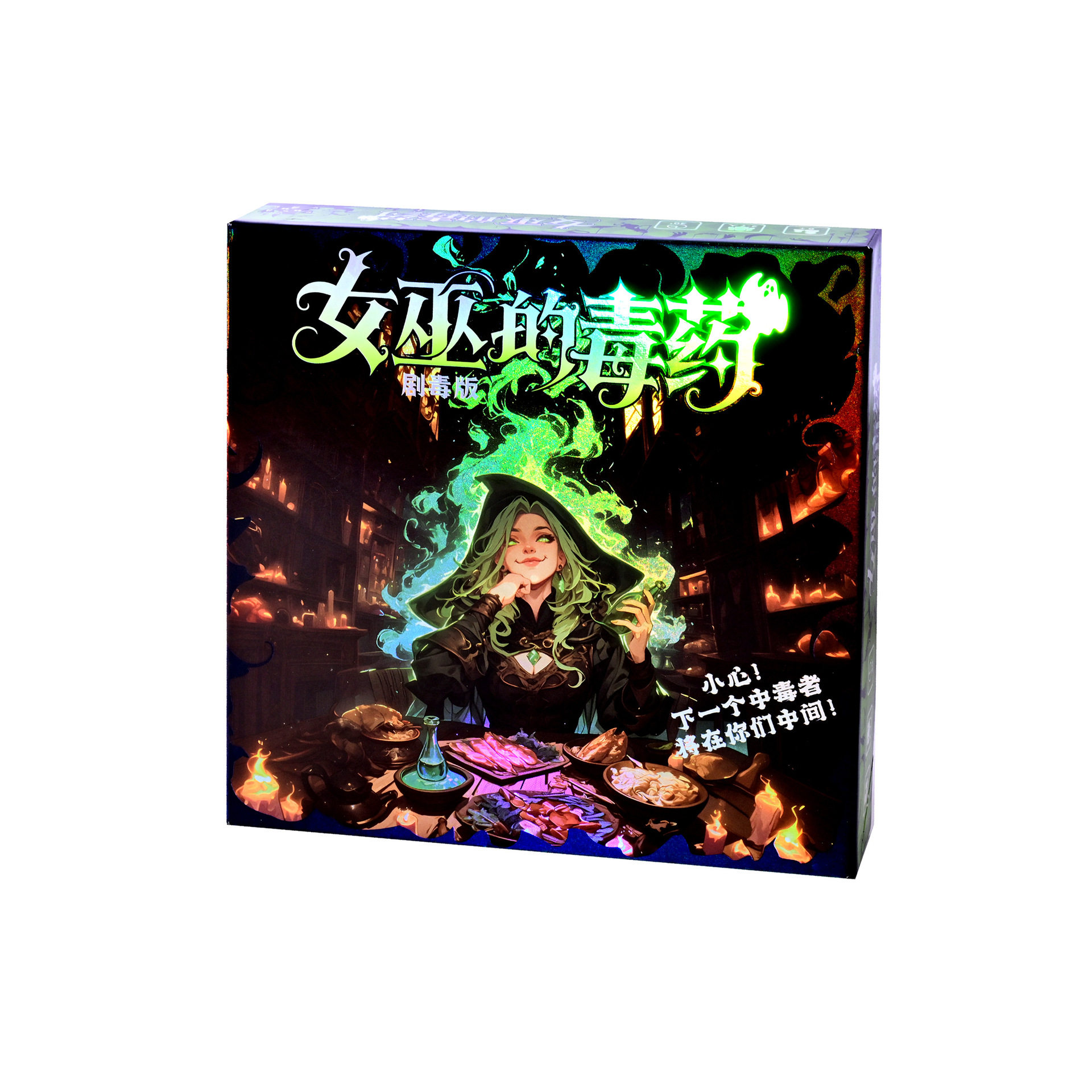 女巫的毒药桌游卡牌怎么样？亲子聚会新宠值得入手吗？_游戏推荐_淘宝游戏网