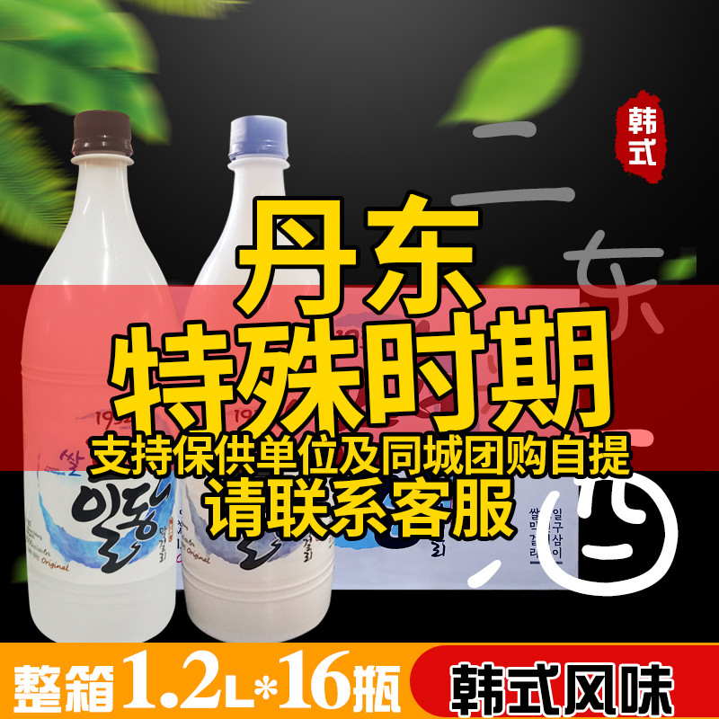 Whole box South Korea Imports one Donghuichuan Erdong Magi rice wine Huichuan One second Dongji Yanji 1 2L* 16 bottles
