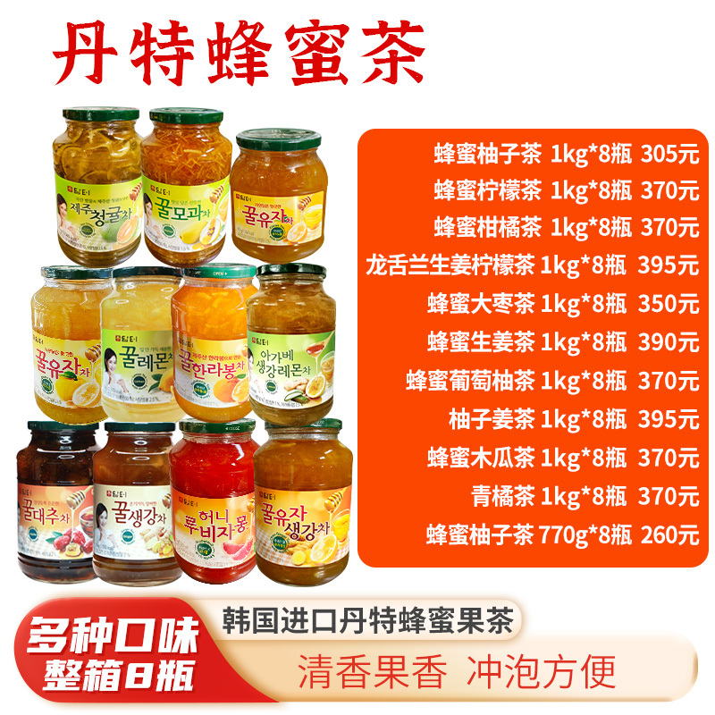 Korean Imported Dante Honey Pomelo Jujube Ginger Citrus Lemon Tea Fruit Pulp Fruit Drink Tea Concentrate 1kg