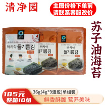 Qingjingyuan perilla oil childrens seaweed sushi bibimbap snacks ready-to-eat seaweed Korean rice dumplings grilled seaweed slices for pregnant women