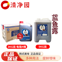South Koreas Clean Garden Blue Fish Dew 3kg9kg Fish Juice Cured Sauerkraut with seasoning Korean style Clean Garden Silver Fish Blue Fish Dew