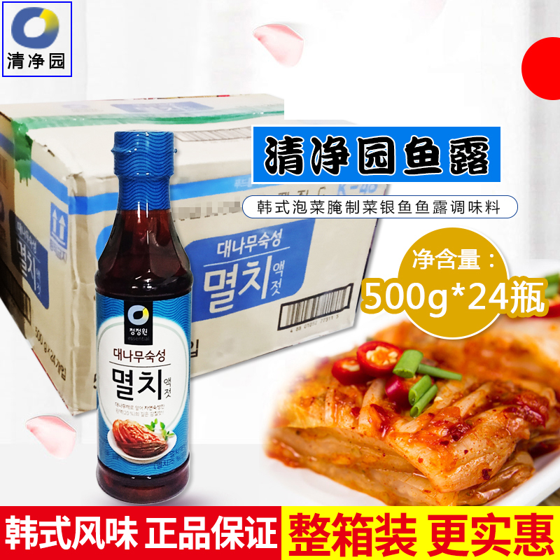 FCL South Korea Qingjingyuan fish sauce seasoning dew 500g24 bottles of kimchi seasoning seasoning blue label silver fish sauce