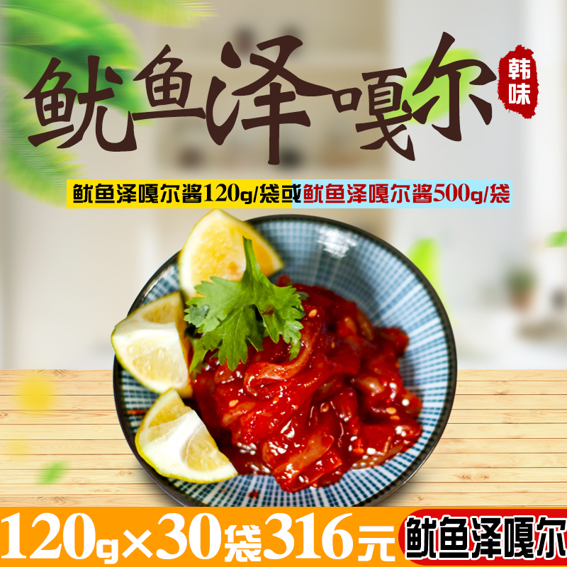 Han Style Flavor Raw Mix Squid Zagal Sauce Squid Sauce 120g500g Ready-to-cook Rice Dish Sushi