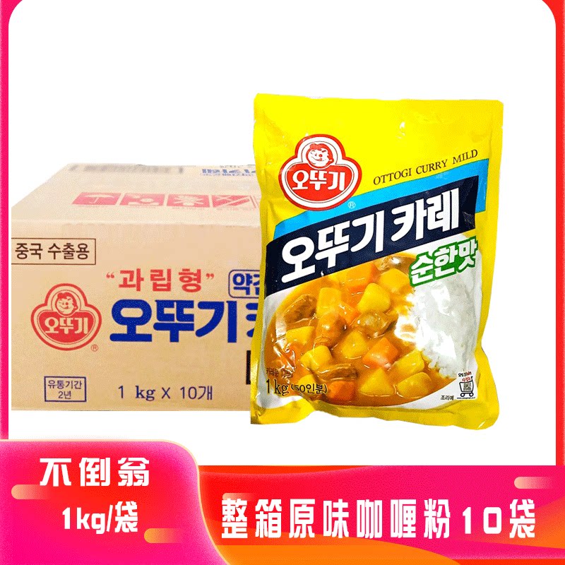 Whole box Korean Tumbler Original Curry Powder Otoki Curry Powder Restaurant with 10 bags