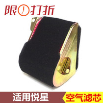 Suitable for Haojue motorcycle Yue Star air filter HJ125T-9 11A Silver Star air filter Air filter