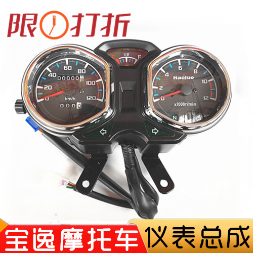 Applicable luxury Treasure Comfort Miles HJ125-18 meter assembly HJ150-11A meter Meter Shell Speed Table Shell