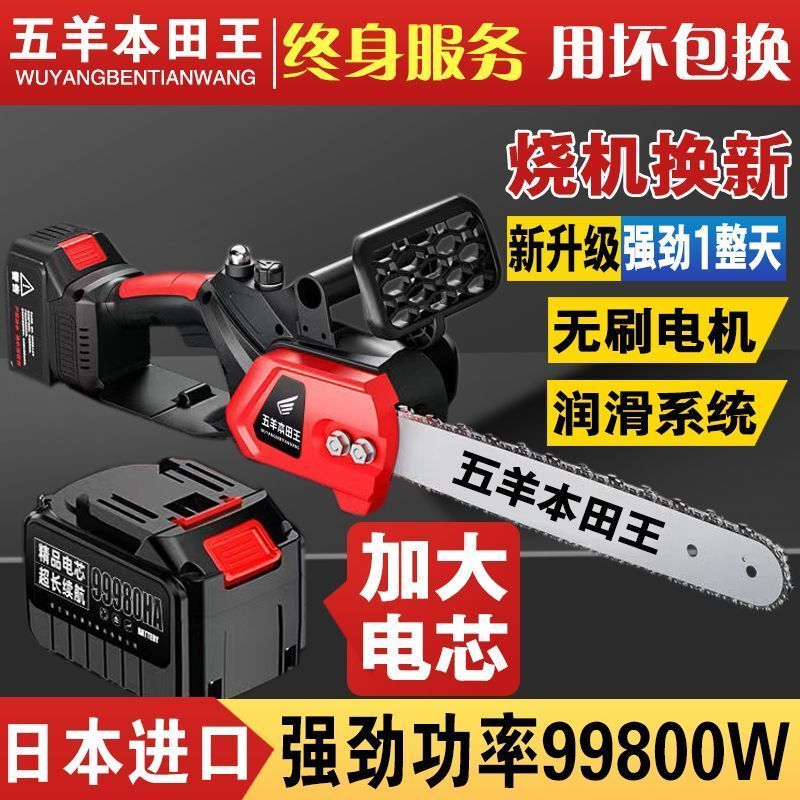 Wuyang Honda King Imported High-Power Lithium Electric Chainsaw Rechargeable Brushless High-Speed Chainsaw Portable Saw