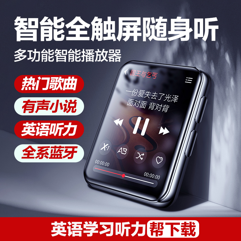 Bingjie Benjie (X1) full screen MP3 Bluetooth MP4 Walkman Student Edition MP5 High School Students Special English Listening Listening Listening Song Watch Novel Artifact MP7 Small Music Player MP6