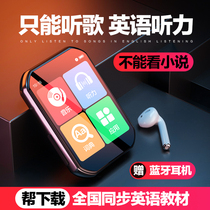 (No novel)mp3 only listen to songs Walkman special listening artifact Small portable mp5 ultra-thin music player mp6 Primary middle and high school English listening student edition Bluetooth mp4