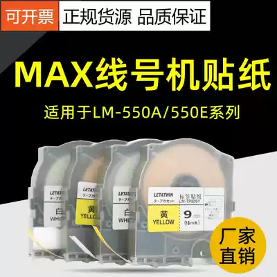 Applicable MAX line number machine sticker LM-550E 550A sticker paper with white yellow 9mm 12 mmLM-370 380EZ 390A line