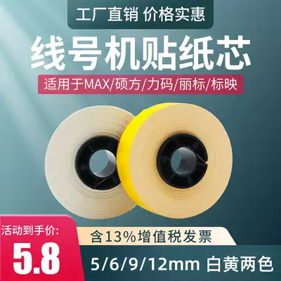 MAX line number machine sticker LM-550E A label paper force code LM-31B ribbon LK-320 marking 370 390A 380EZ special sticker core square 6