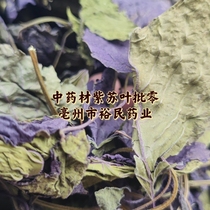 批零紫苏叶中药材紫苏叶紫苏干苏叶当季新货各种规格中药材