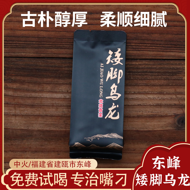 Short-Stemmed Oolong Tea, Beiyuan Gongcha, Wuyi Rock Tea, Dahongpao, Jian'Ou Shitashan Soft-Leaf Small-Leaf Oolong Tea 500g
