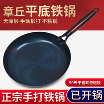Zhangqiu handmade pan iron pan official flagship non-stick pan uncoated pancake pancake steak frying pan home
