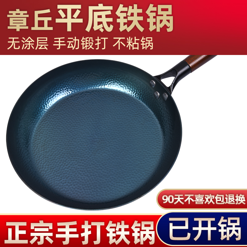 Zhangqiu handmade pan iron pan official flagship non-stick pan uncoated small pancake pancake steak frying pan household