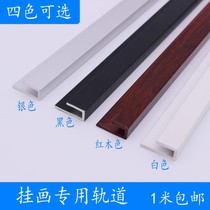 Hanging painting track hanging mirror line hanging drawing machine track L type track side mounting track hanging drawing slot hanging drawing line
