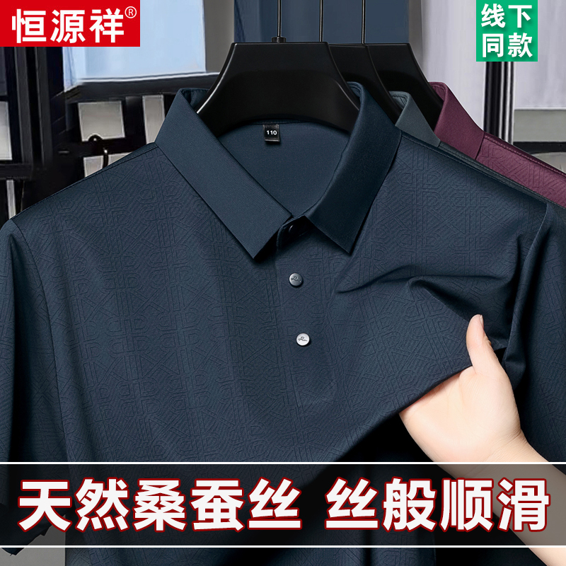 Hengyuanxiang High-End Mulberry Silk Short-Sleeved T-Shirt for Men, Summer Plus Size Loose Half-Sleeve Ice Silk Polo Shirt Hengyuanxiang High-End Mulberry Silk Short-Sleeved T-Shirt for Men, Summer Plus Size Loose Half-Sleeve Ice Silk Polo Shirt