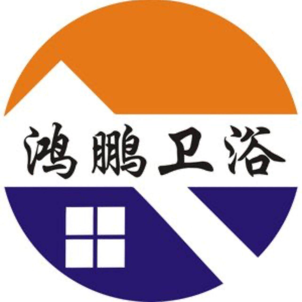 鸿鹏卫浴