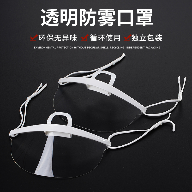 Kitchen Dining Room Smile Anti-Fog Anti-Droplets Saliva Transparent Mask Catering Exclusive Chefs Food Hotel Plastic