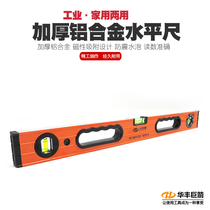 Huafeng giant arrow magnetic multifunctional horizontal ruler mini aluminum alloy decoration household flat water gauge balance ruler