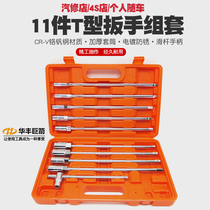 Multifunctional T-socket wrench T-shaped T-wrench external hex wrench car and motorcycle repair screwdriver tool