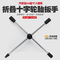 Longer car tire cross wrench tire change wrench cross saving tire wrench cross socket tool