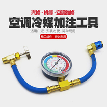 R134A car air conditioning refrigerant snow refrigerant refrigerant fluoridation liquid meter filling meter filling tube tool gas replenishment fluorine tube