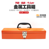  Multi-function portable iron toolbox Hardware electrical box Household maintenance tools Car storage box Car box