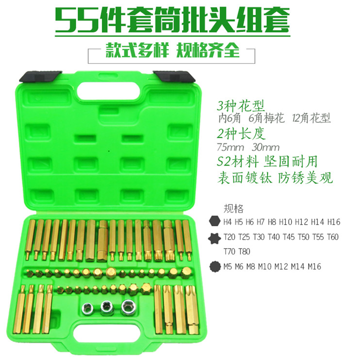 Hexagon plum sleeve wrench star batch - shaped batch - type batch of 6 angle batch - head 12 angle tool group