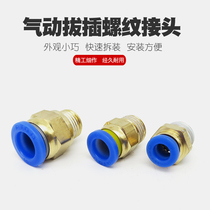 Pneumatic quick coupling plug-in pneumatic connector external thread straight internal thread straight outer diameter 6 8 10mm air pipe
